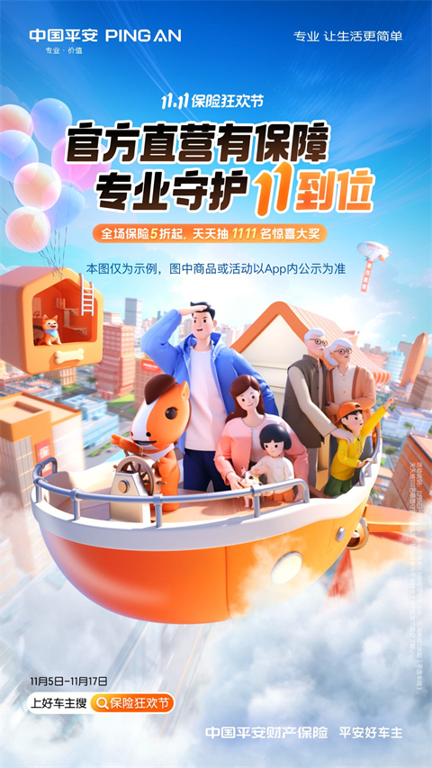 平安好车主APP