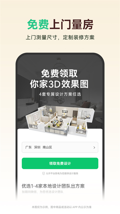 土巴兔app
