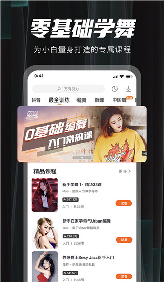 跳跳舞蹈(跳吧)app