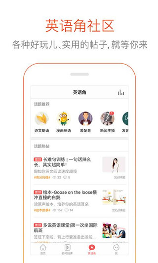多说英语app
