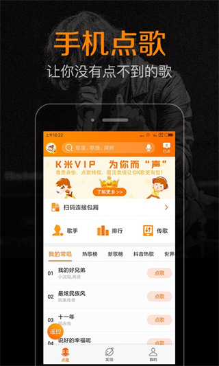 k米手机点歌最新版