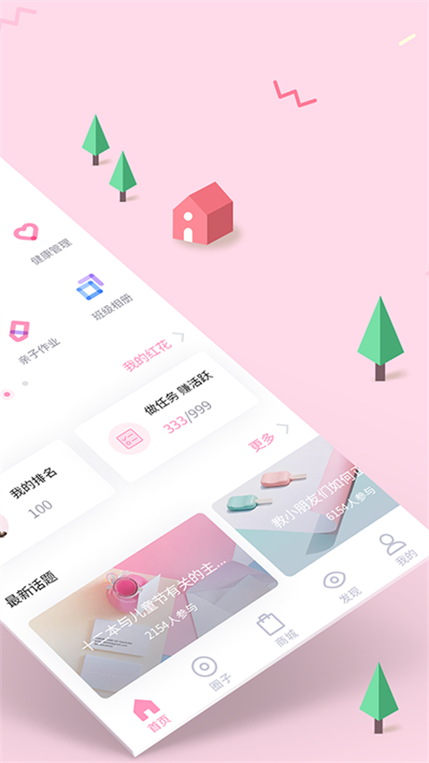 爱维宝贝手机版