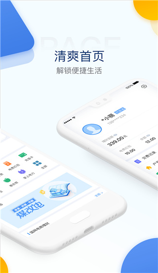 电e宝app