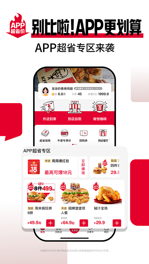 肯德基超级app手机版