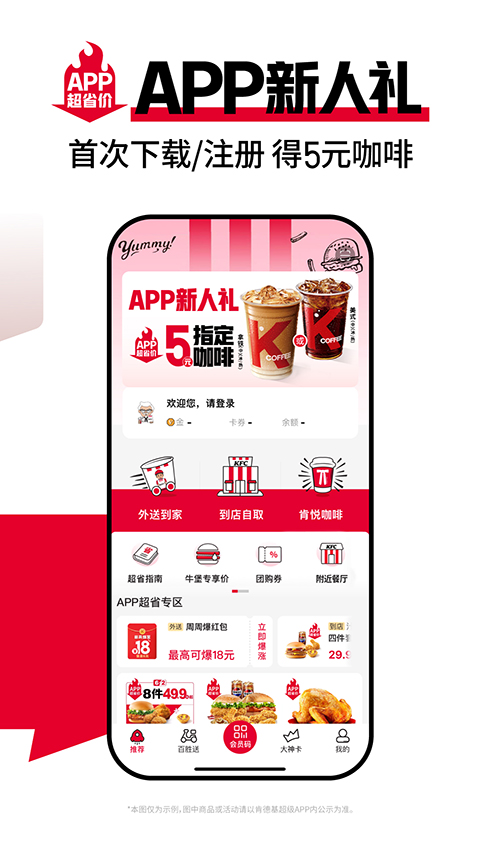 肯德基超级app手机版