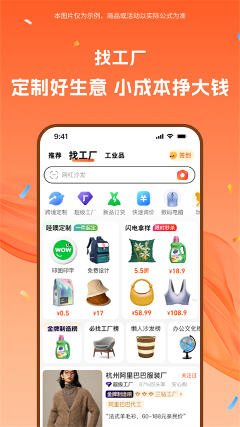 阿里巴巴手机客户端