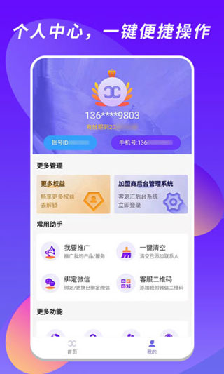 客源汇app