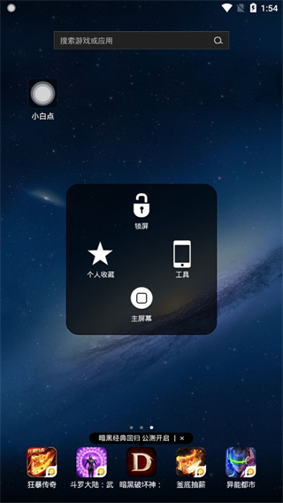 超级小白点手机版(Assistive Touch)