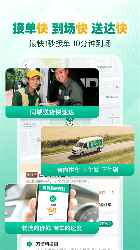省省回头车app