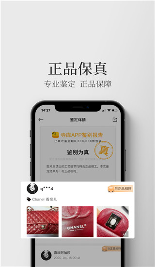 寺库app