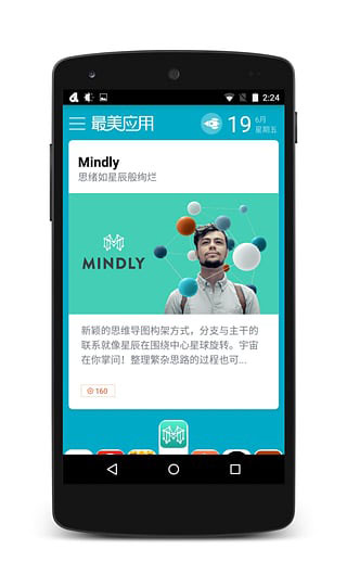 最美应用app