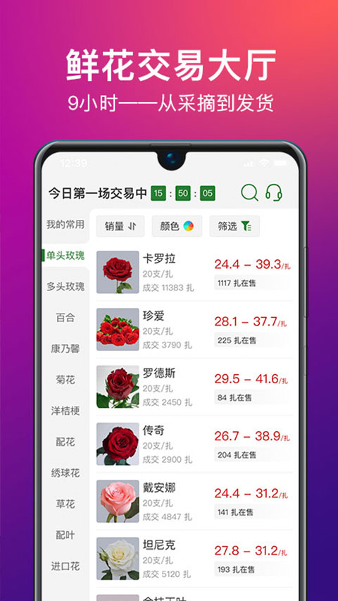 花伍鲜花APP