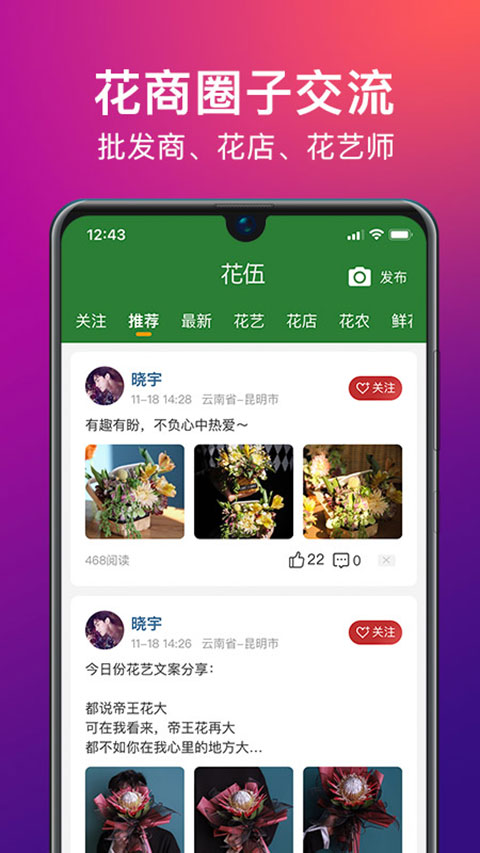 花伍鲜花APP