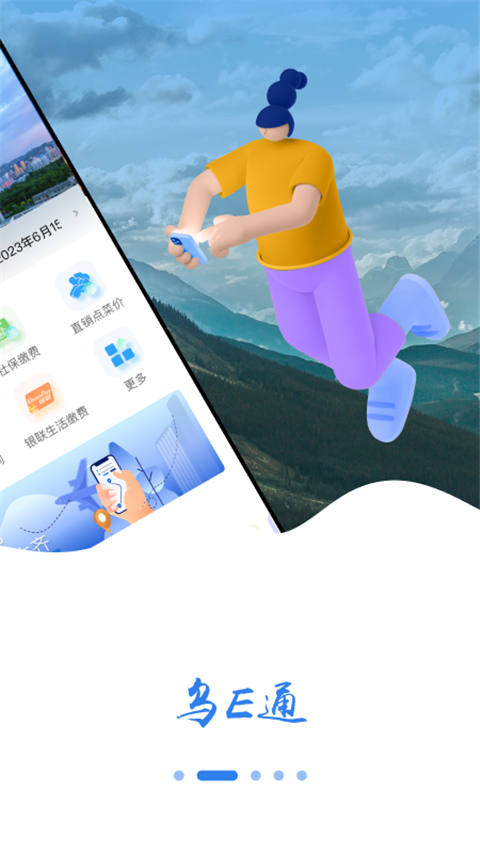 乌E通app