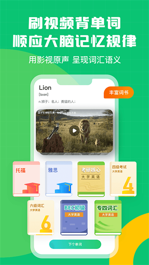 英语趣配音最新版
