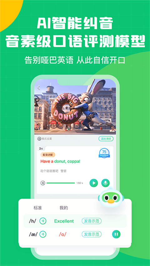 英语趣配音最新版