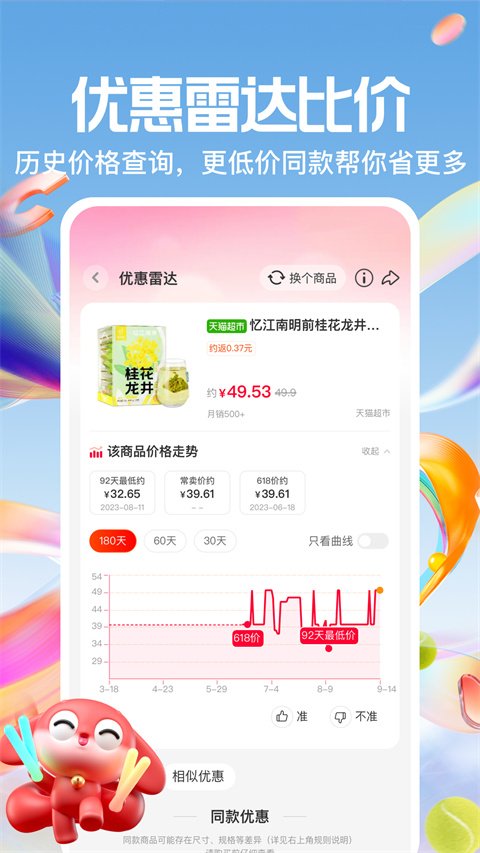 一淘app