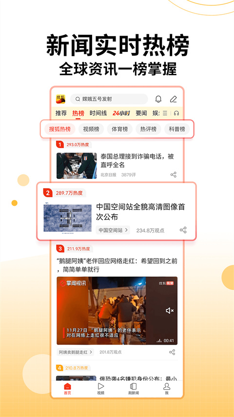 搜狐新闻app