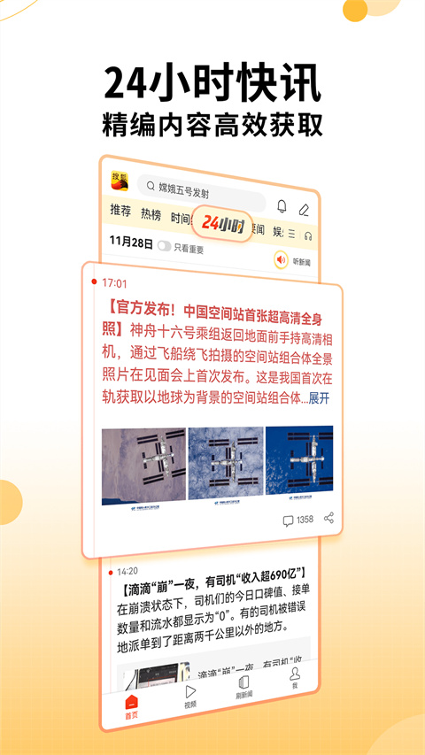 搜狐新闻app