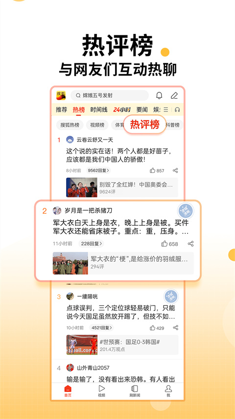 搜狐新闻app