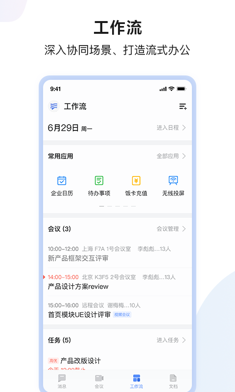 百度hi app(更名为如流)