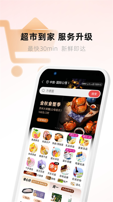 天虹虹领巾app