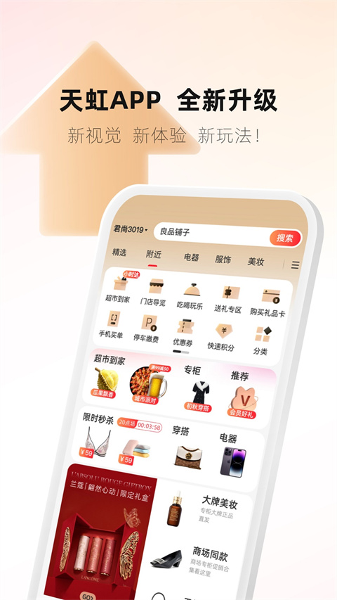 天虹虹领巾app