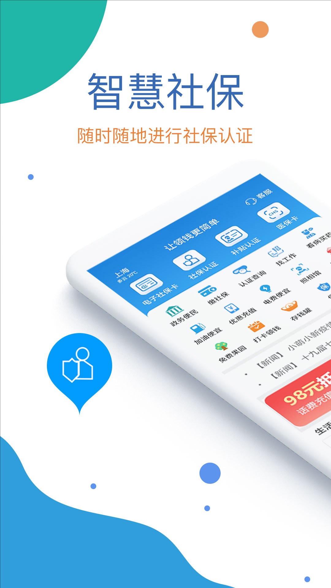 看看社保app最新版