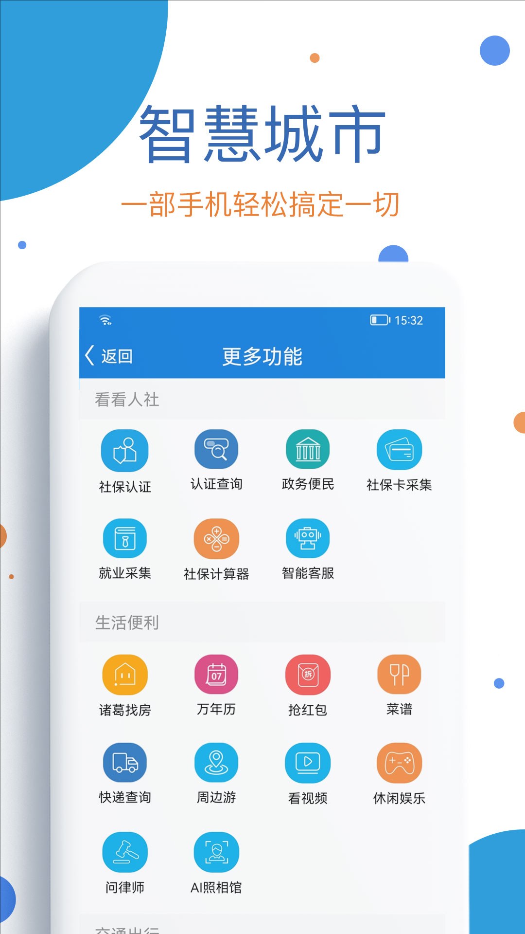 看看社保app最新版