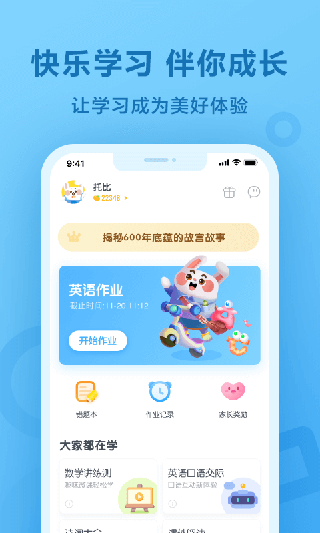 一起作业学生端app