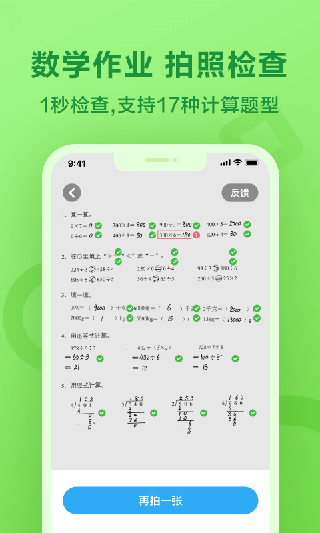 一起作业学生端app