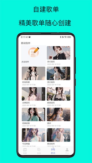 歌词适配大师App