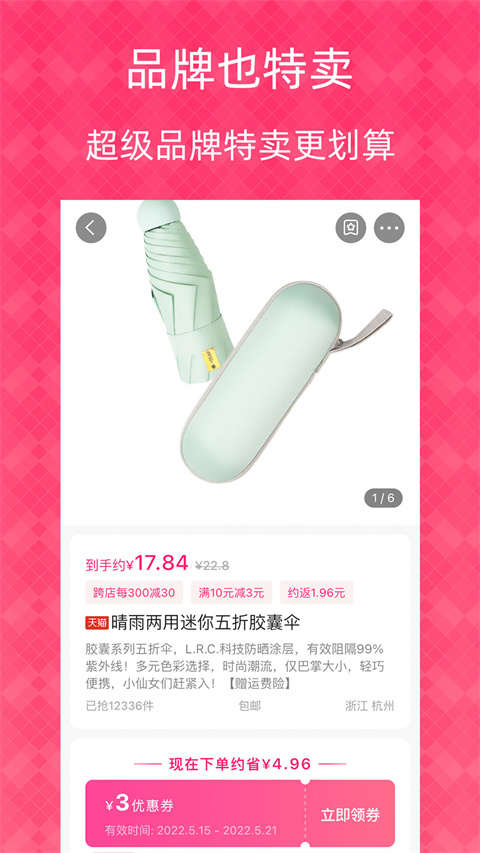 1元天天抢app