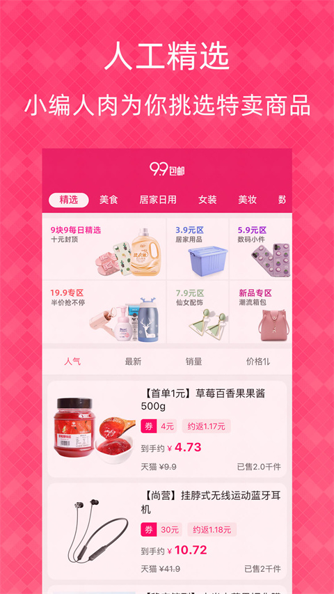 1元天天抢app