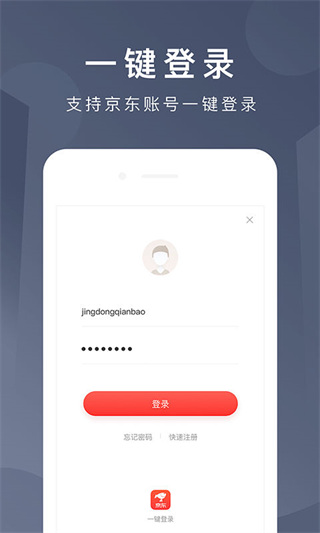 京东钱包手机版