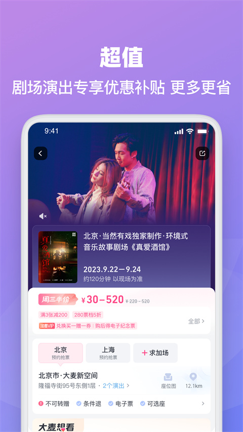 大麦票务app