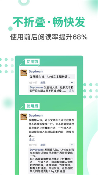 发圈输入法最新版