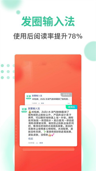 发圈输入法最新版