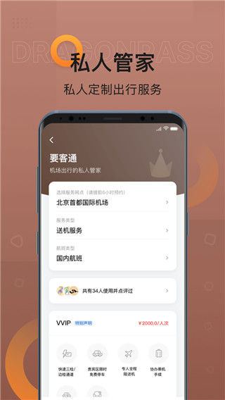 龙腾出行app