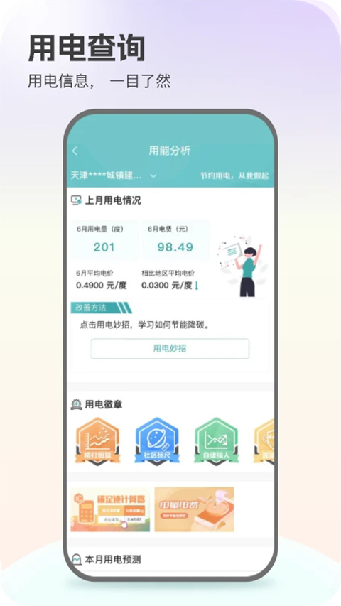 掌上电力