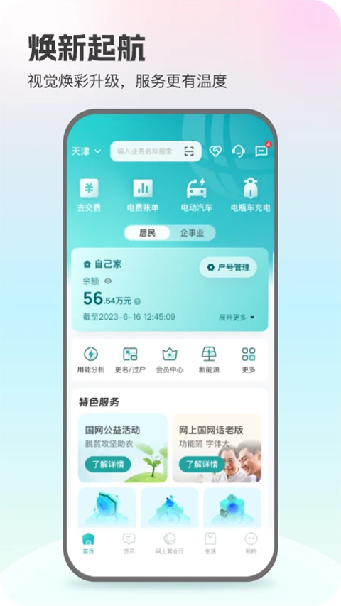 掌上电力