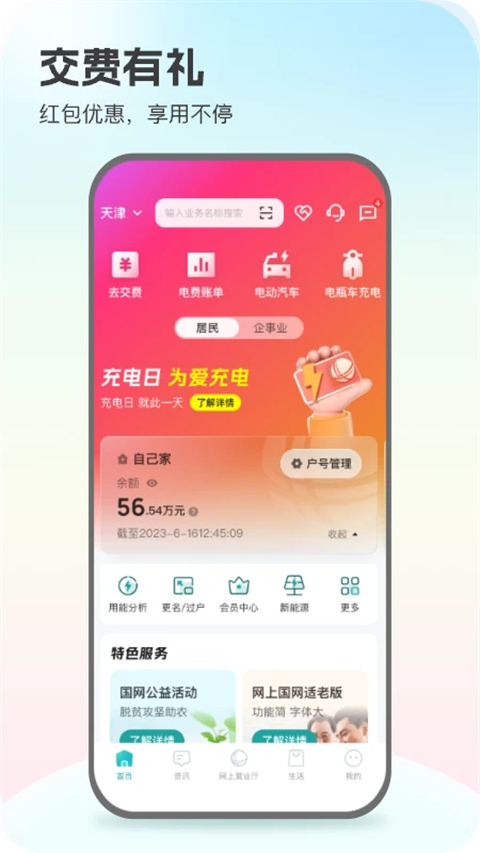 掌上电力