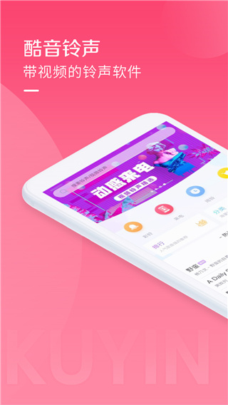 酷音铃声app