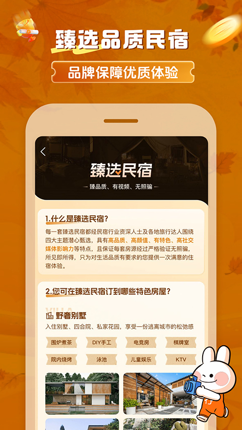 途家app