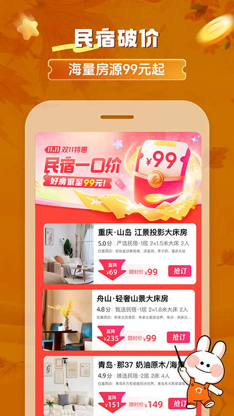 途家app