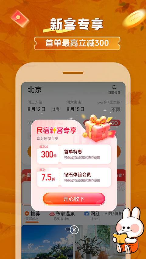 途家app