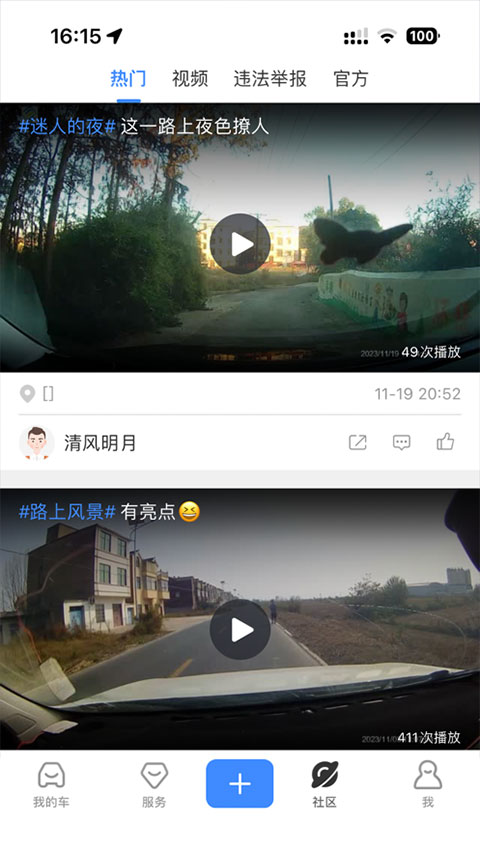 行车卫士app