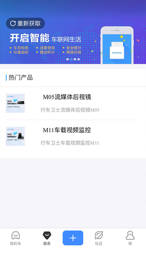 行车卫士app