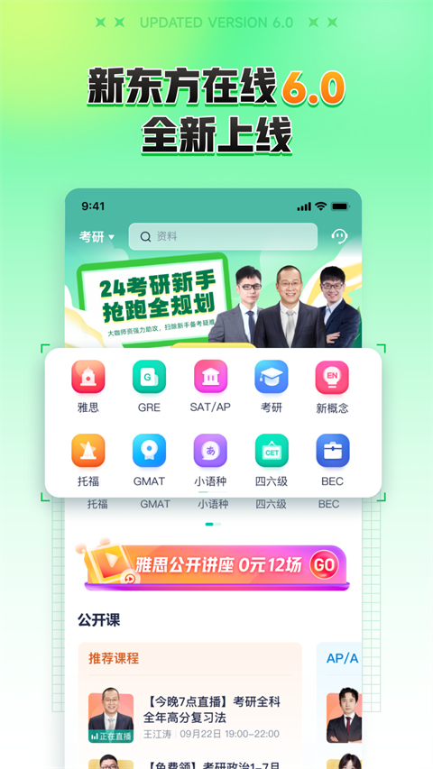 新东方在线教育平台手机版