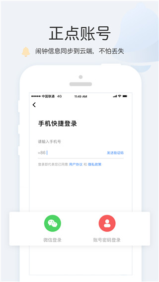 正点闹钟手机版